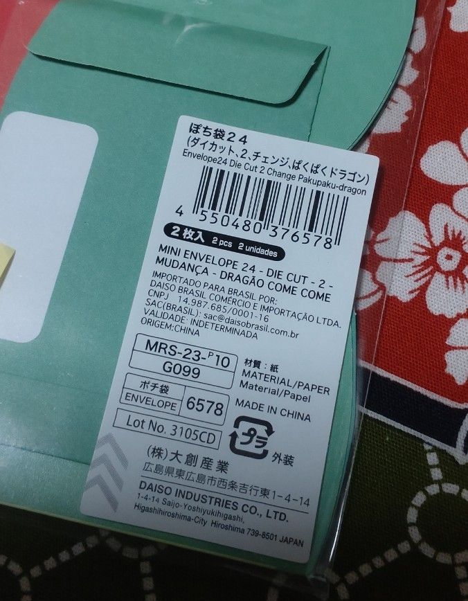 お年玉袋　ポチ袋　ぽち袋　辰年　龍　1枚