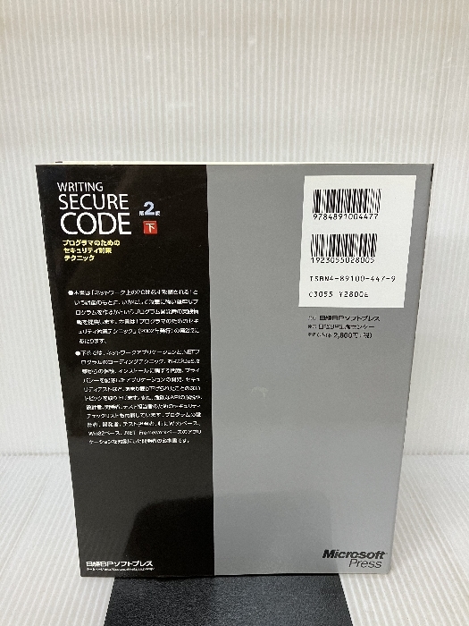 Writing Secure Code no. 2 версия ( внизу ) программист поэтому. система безопасности меры technique Nikkei BP Howard, Michael 