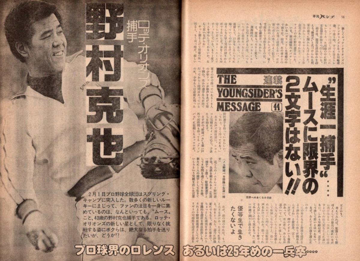 s3325平凡パンチ1978年昭和53年テニスウエア中井貴恵大田洋子寒中水泳大会榊原郁恵ピンクレディー桜田淳子松本ちえこ早瀬ナオミひろみ麻耶(平凡)|売買されたオークション情報、Yahoo!オークション(旧ヤフオク!) の商品情報をアーカイブ公開 - オークファン(aucfan.com) s3325平凡パンチ1978年昭和53年テニスウエア中井貴恵大田洋子寒中水泳大会榊原郁恵ピンクレディー桜田淳子松本ちえこ早瀬ナオミひろみ麻耶(平凡)|売買されたオークション情報、Yahoo!オークション(旧ヤフオク!) の商品情報をアーカイブ公開 - オークファン(aucfan.com)