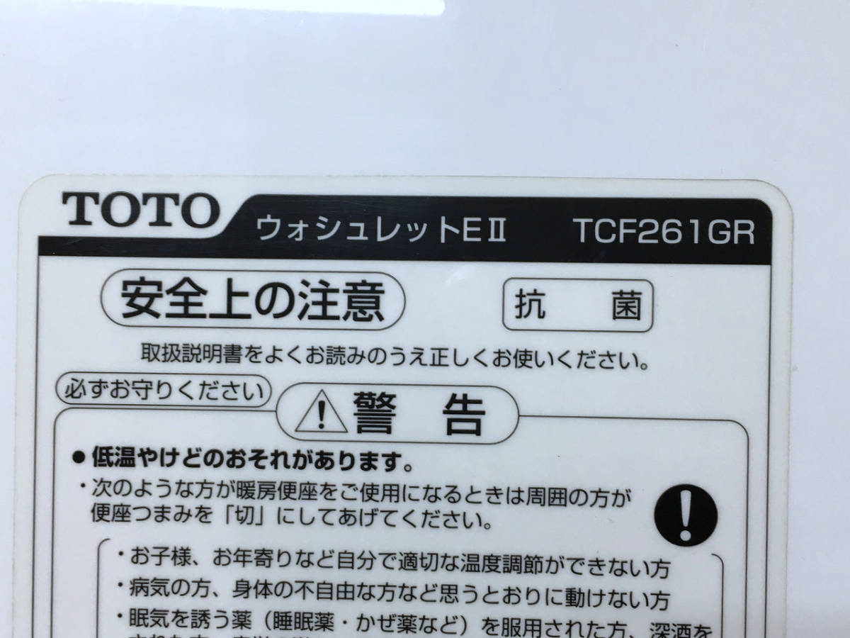 【ジャンク】TOTO 電気温水便座 ウォシュレット シャワートイレ「TCF261GR」☆#SC1(パステルアイボリー) 大阪市内 直接引き取り可_画像5