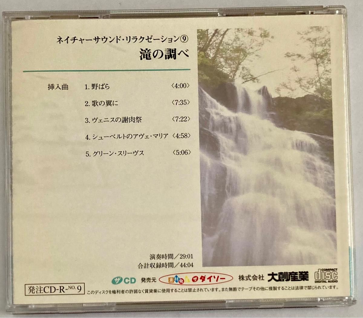 若き日のカラヤン、リラクゼーションCD 4点（送料込）