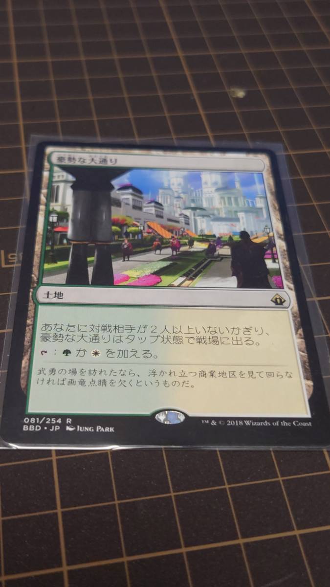 MTG【BBD】「豪勢な大通り」_画像1