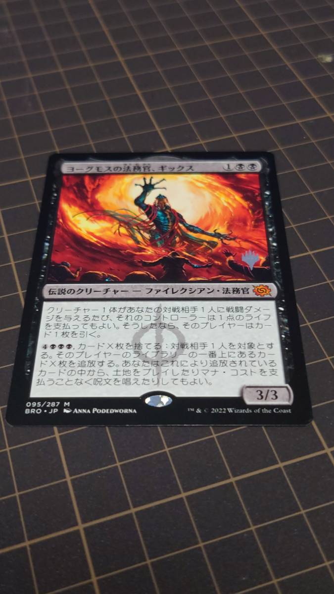 MTG ヨーグモスの法務官 ギックス 日本語 プロモ版｜Yahoo!フリマ（旧