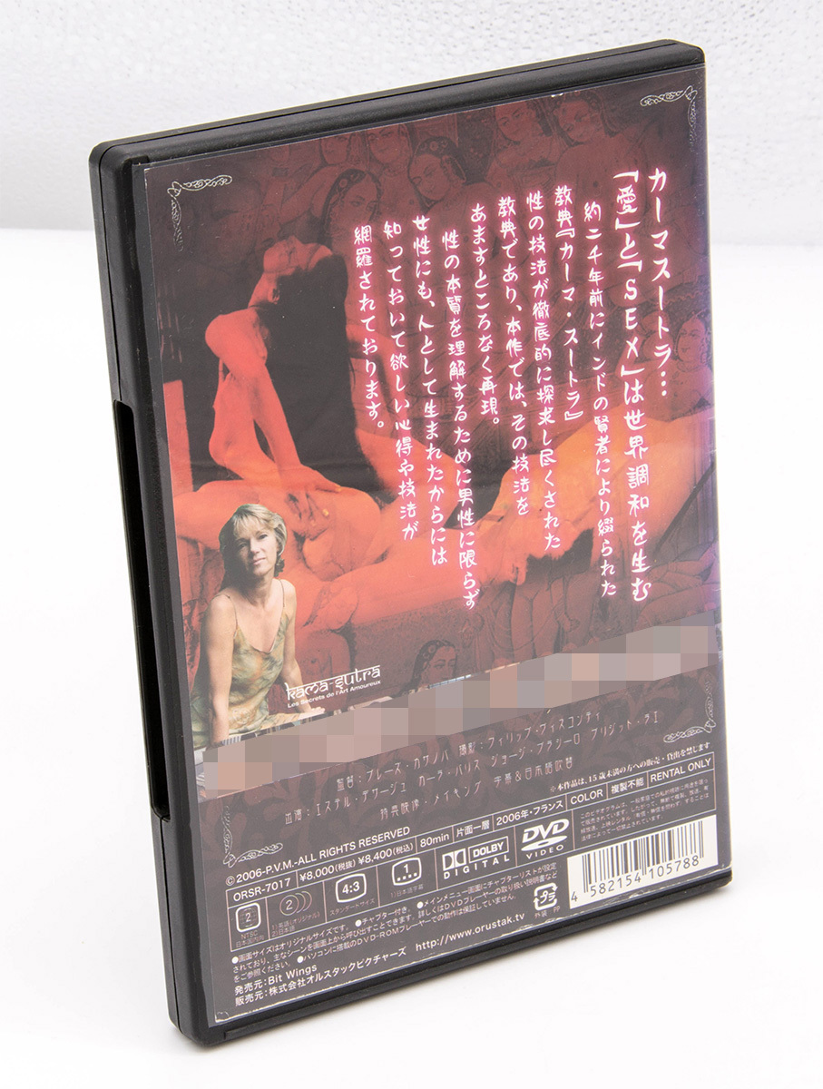 愛の経典 カーマスートラ 2006ヘア無修正版 R-15 KAMA-Sutra Les Secrets de Lart Amoureux DVD 中古 レンタル版_画像2