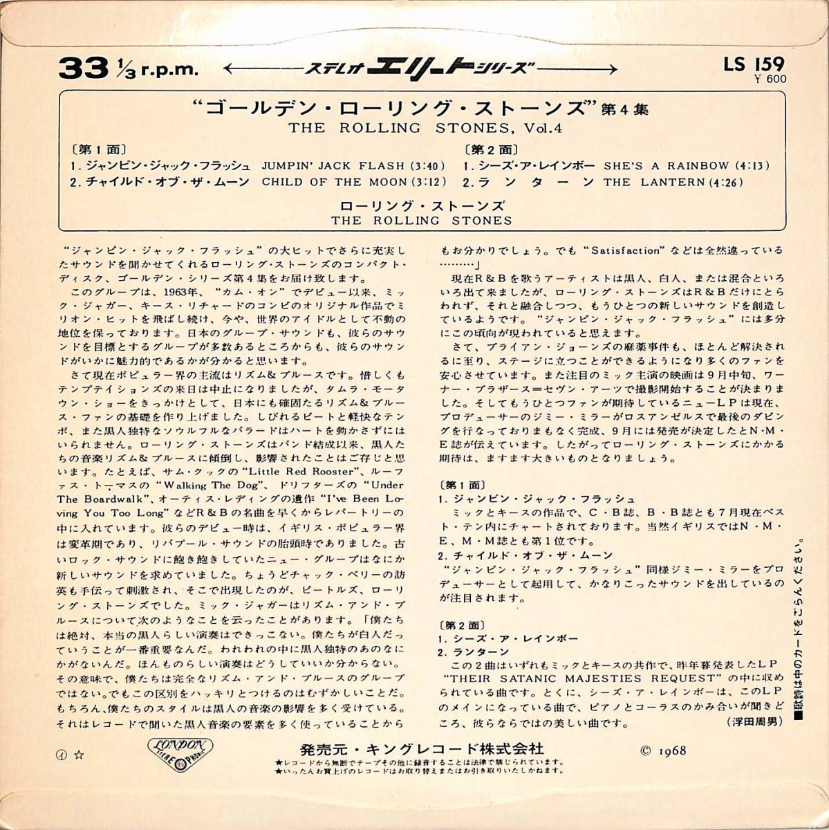 C00189313/EP1枚組-33RPM/ローリング・ストーンズ「The Rolling Stones Vol. 4 (1968年・LS-159・4曲入り・ブルースロック)」_画像2
