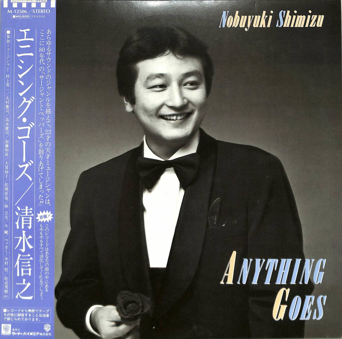 A00576464/LP/清水信之「Anything Goes (1982年・M-12506・大貫妙子・松武秀樹・ペッカー・大村憲司・加藤和彦・松岡直也etc参加・ニュー_画像1