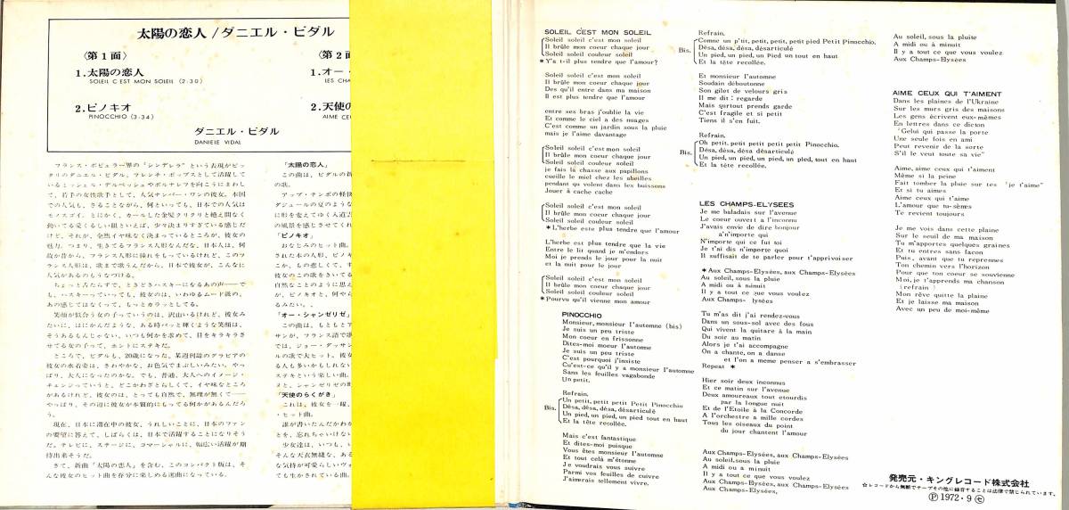 C00190000/EP1枚組-33RPM/ダニエル・ビダル「太陽の恋人(1972年:OH-21)」_画像3