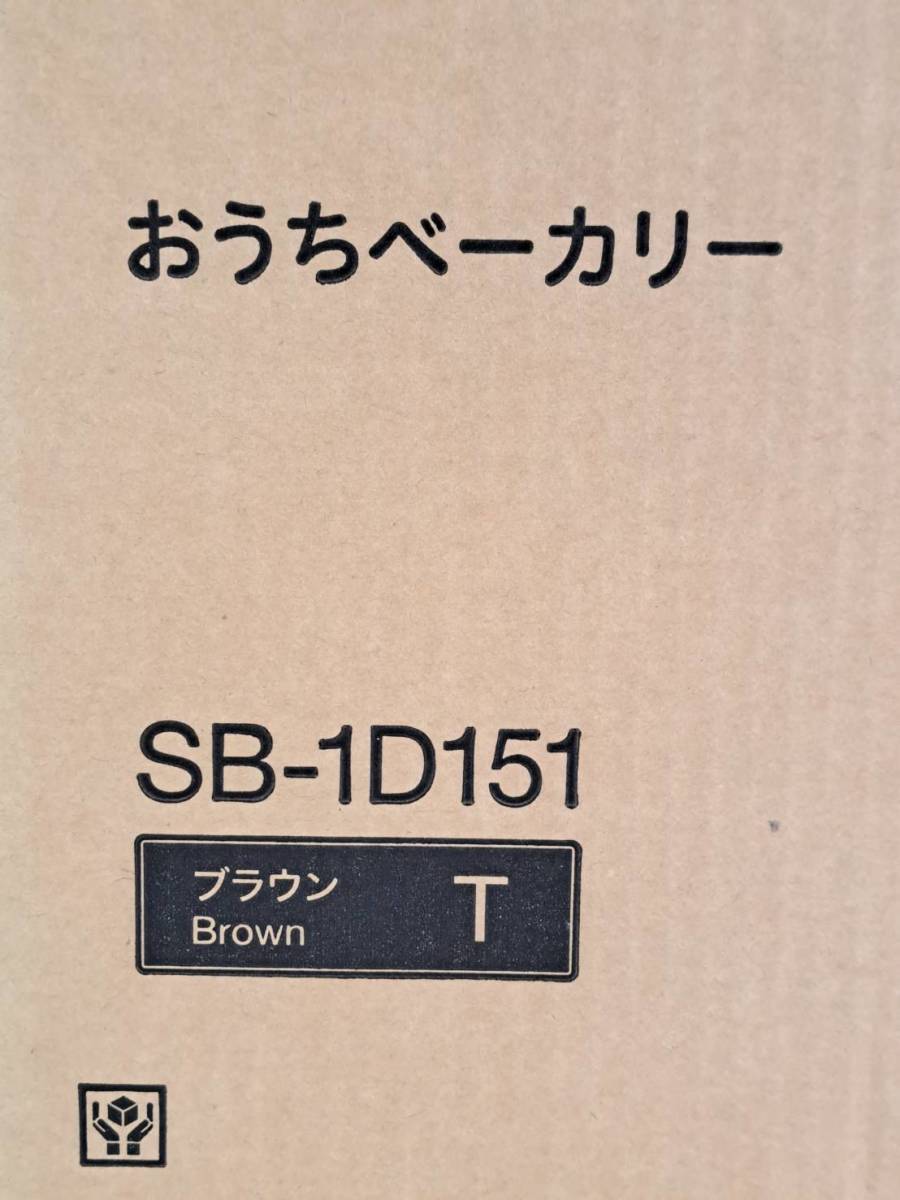 新品 シロカ おうちベーカリー SB-1D151 レシピ付き_画像3