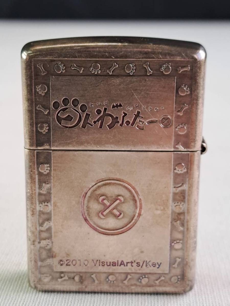 能美クドリャフカ ZIPPO クドわふたー 2010 Visual Art's/Key_画像3