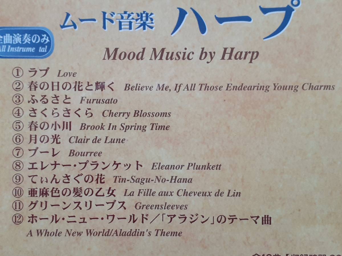 CD　ムード音楽　トランペット～ギター　CD-MO-6～13　1円_画像9
