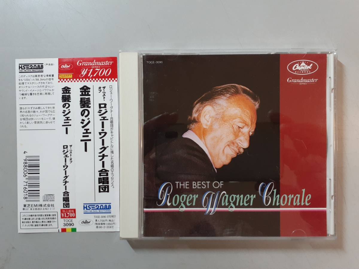 CD　ベスト・オブ・ロジェー・ワーグナー合唱団 ～ 金髪のジェニー　TOCE-3090　1円_画像1