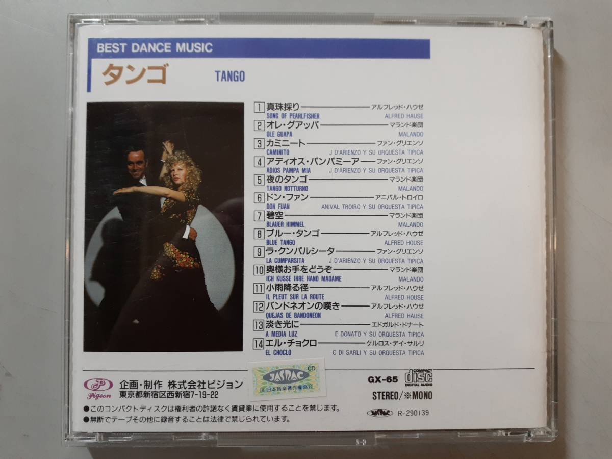 CD　タンゴ　BEST DANCE MUSIC　GX-65　1円_画像6