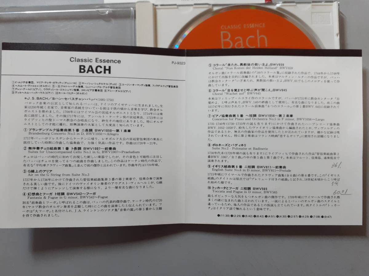 CD　バッハはお好き・・・。　クラシック・エッセンス　PJ-9323　1円_画像4