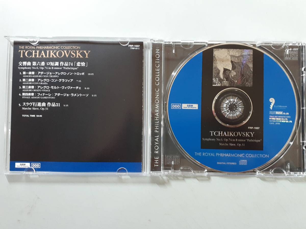 CD　チャイコフスキー　悲愴　スラヴ行進曲　ロイヤル・フィルハーモニック・コレクション37　FRP-1037　1円_画像2