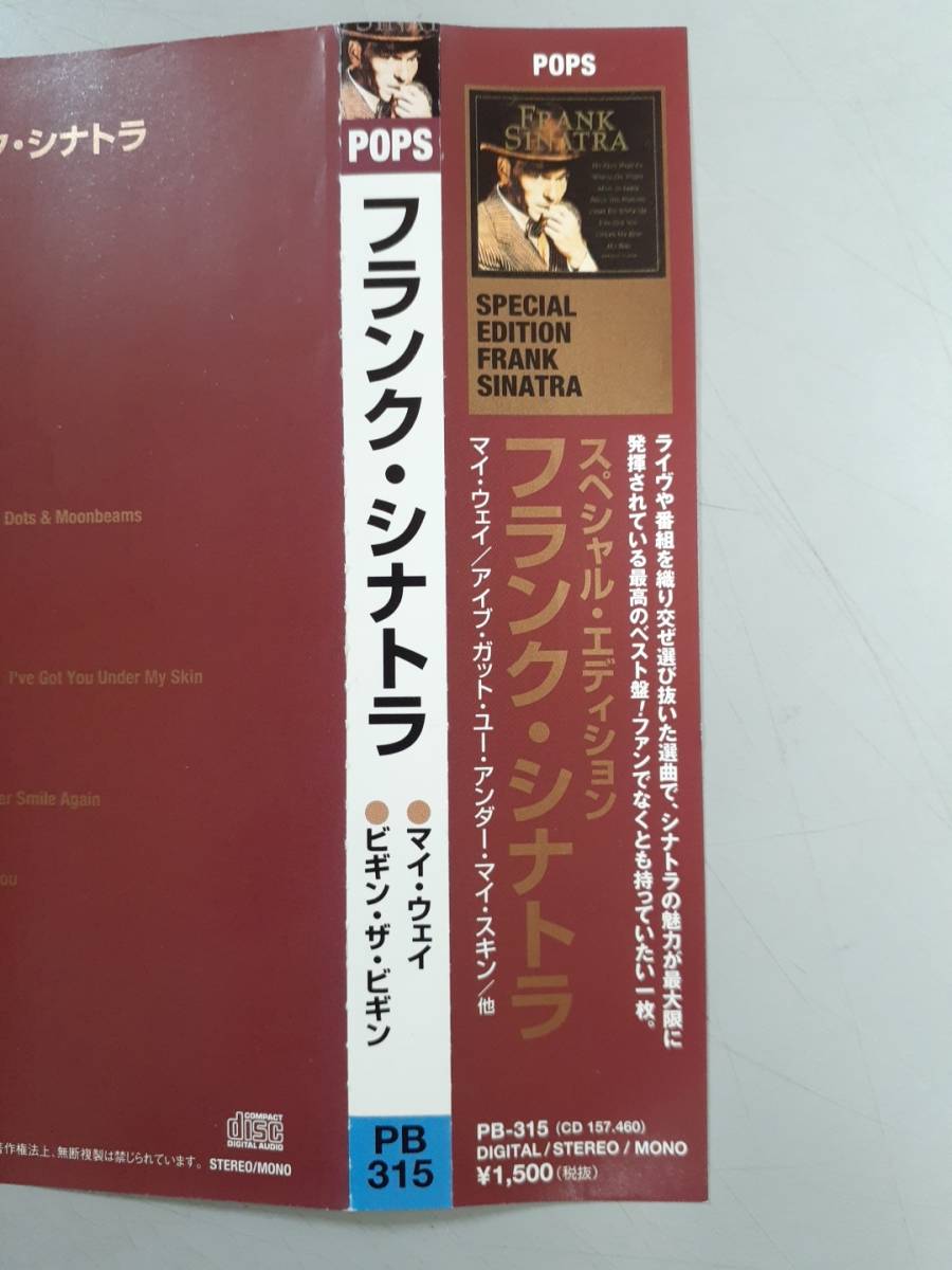 CD　フランク・シナトラ　スペシャル・エディション　PB-315　CD157.460　1円_画像5