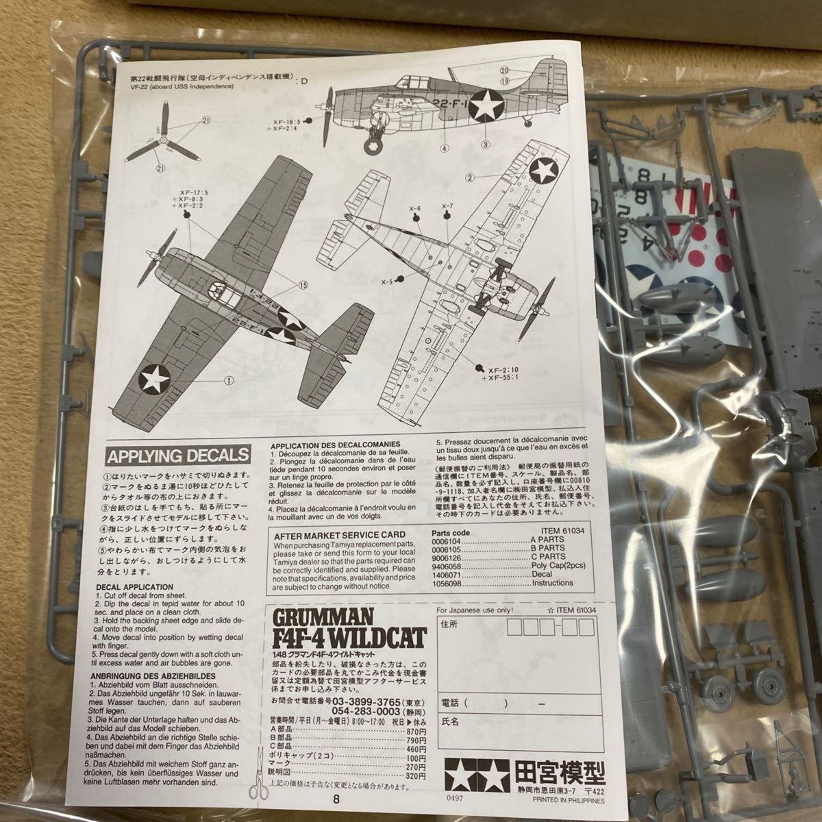 グラマン F4F-4 ワイルドキャット （1/48スケール 傑作機 No.34 61034） タミヤ