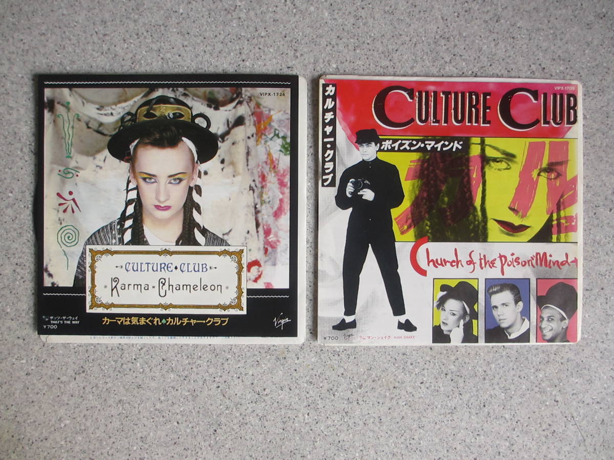 ＥＰ盤　CULTURE CLUB　カルチャー・クラブ/　ポイズン・マインド＋カーマは気まぐれ　２枚まとめて_画像1