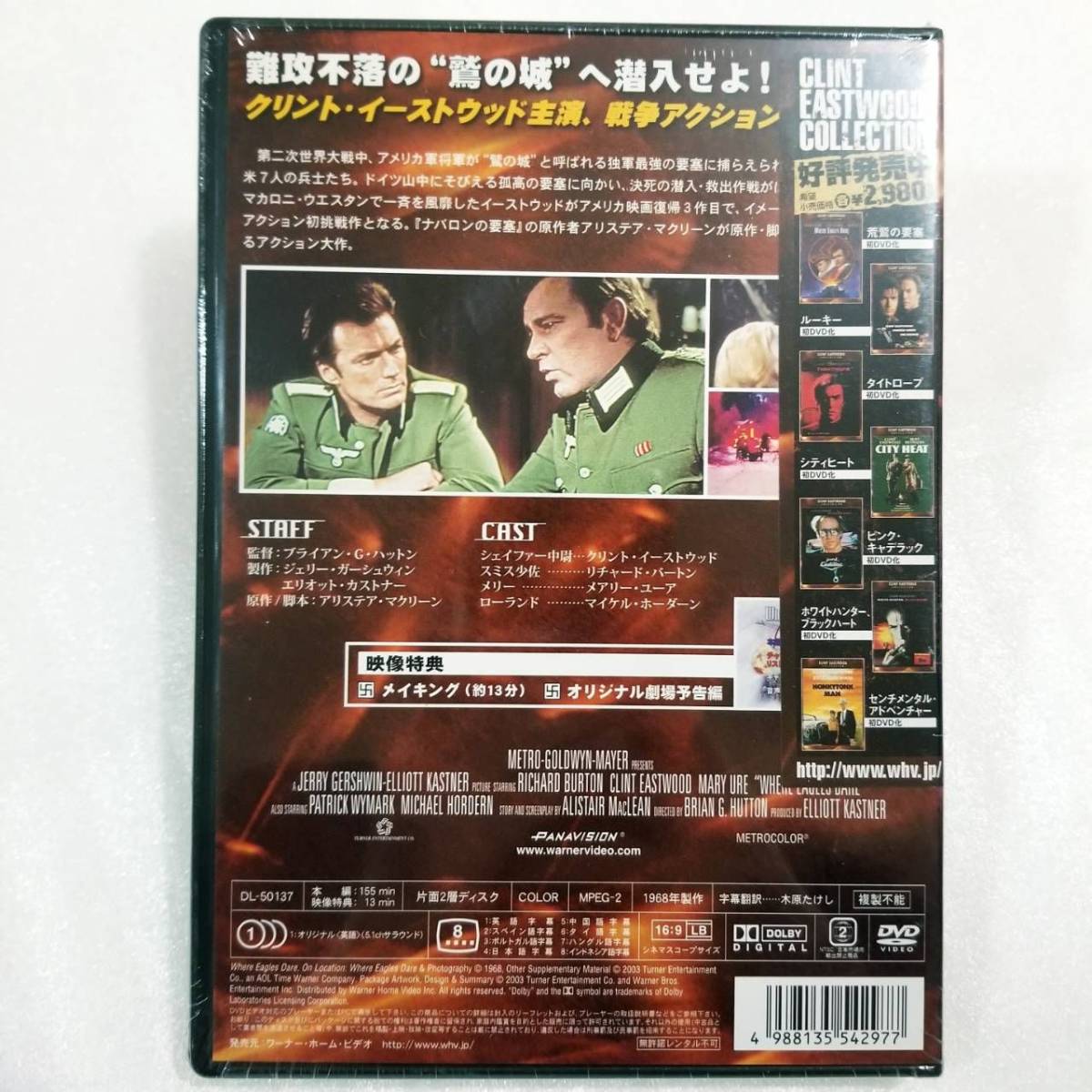 【未使用】荒鷲の要塞 [DVD]_画像2