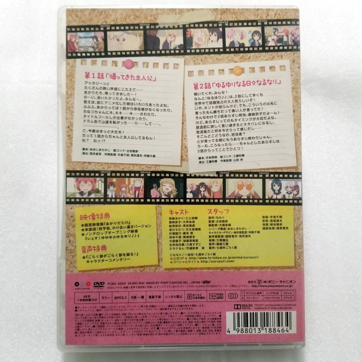 ゆるゆり♪♪ vol.1 (2枚組) [DVD&CD]_画像2