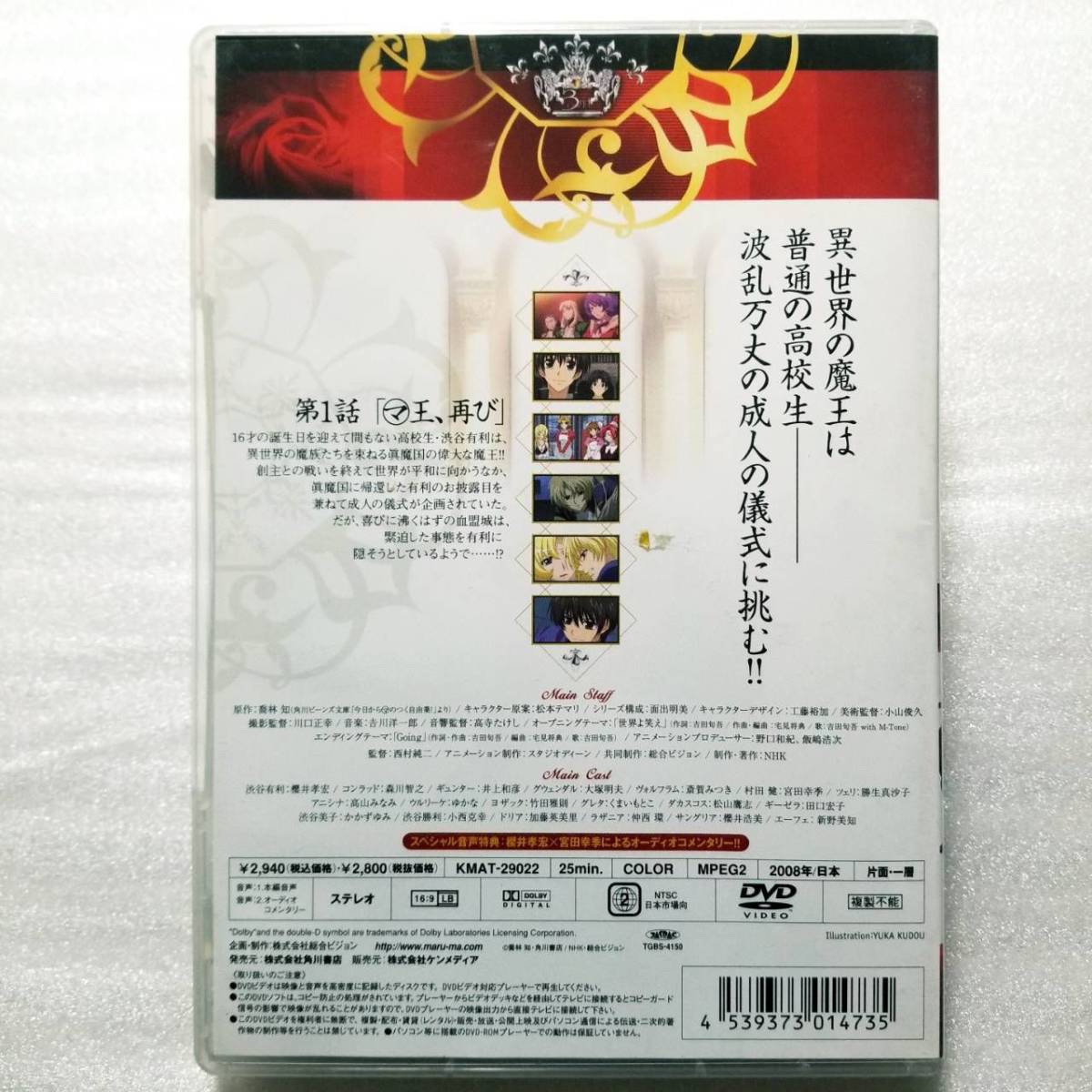 今日からマ王!第三章FirstSeason Vol.1 [DVD]_画像2