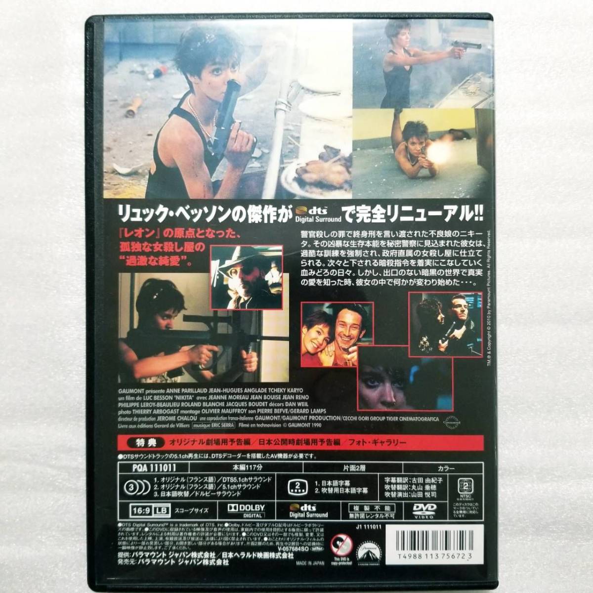 ニキータ dts [DVD]_画像2