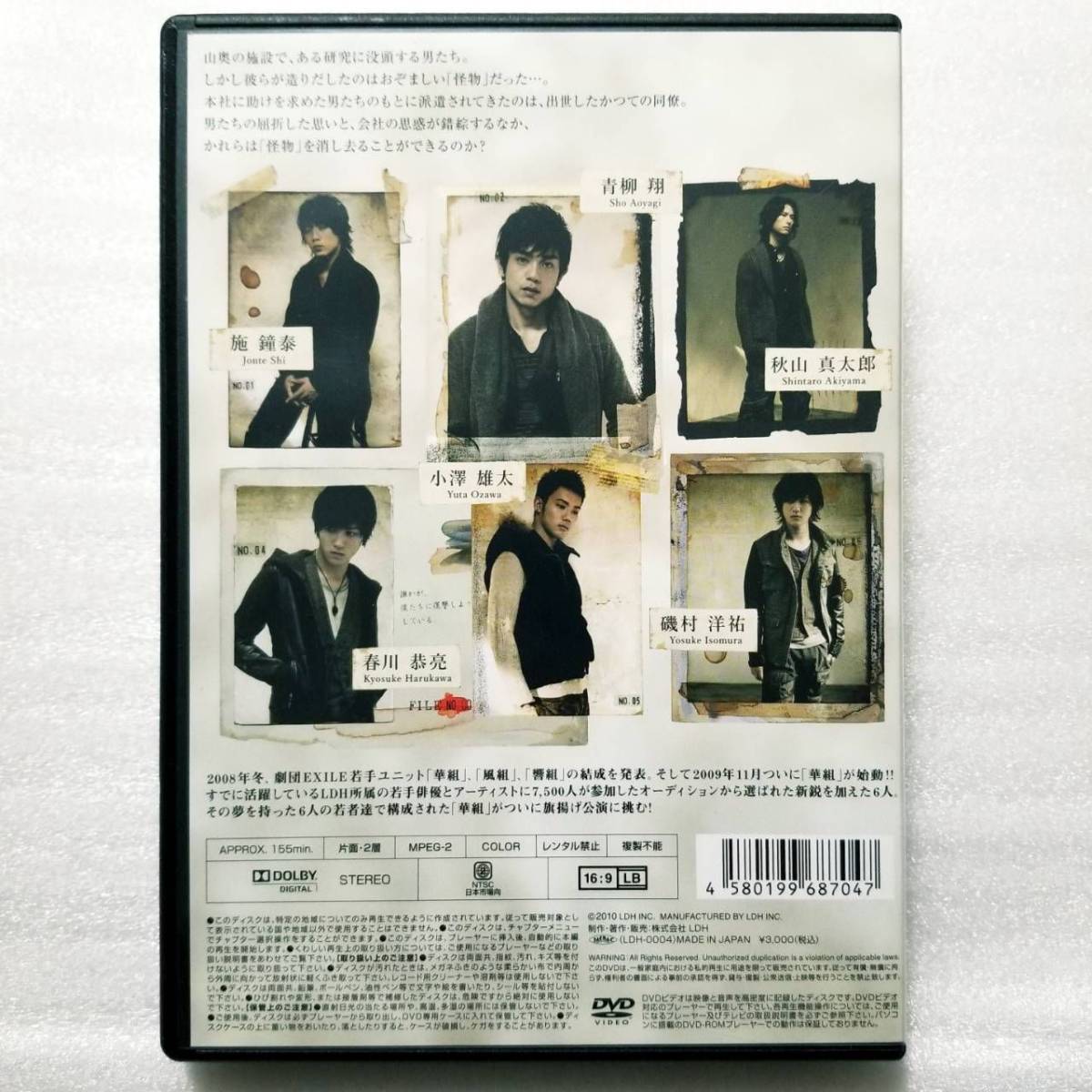 劇団EXILE 華組 ユーバエ8号 [DVD]_画像2