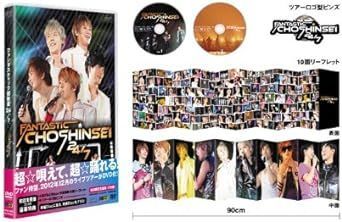 FANTASTIC CHOSHINSEI 24/7 DVD 【初回限定生産版】(2枚組/本編DISC1枚+特典DISC1枚)_画像1