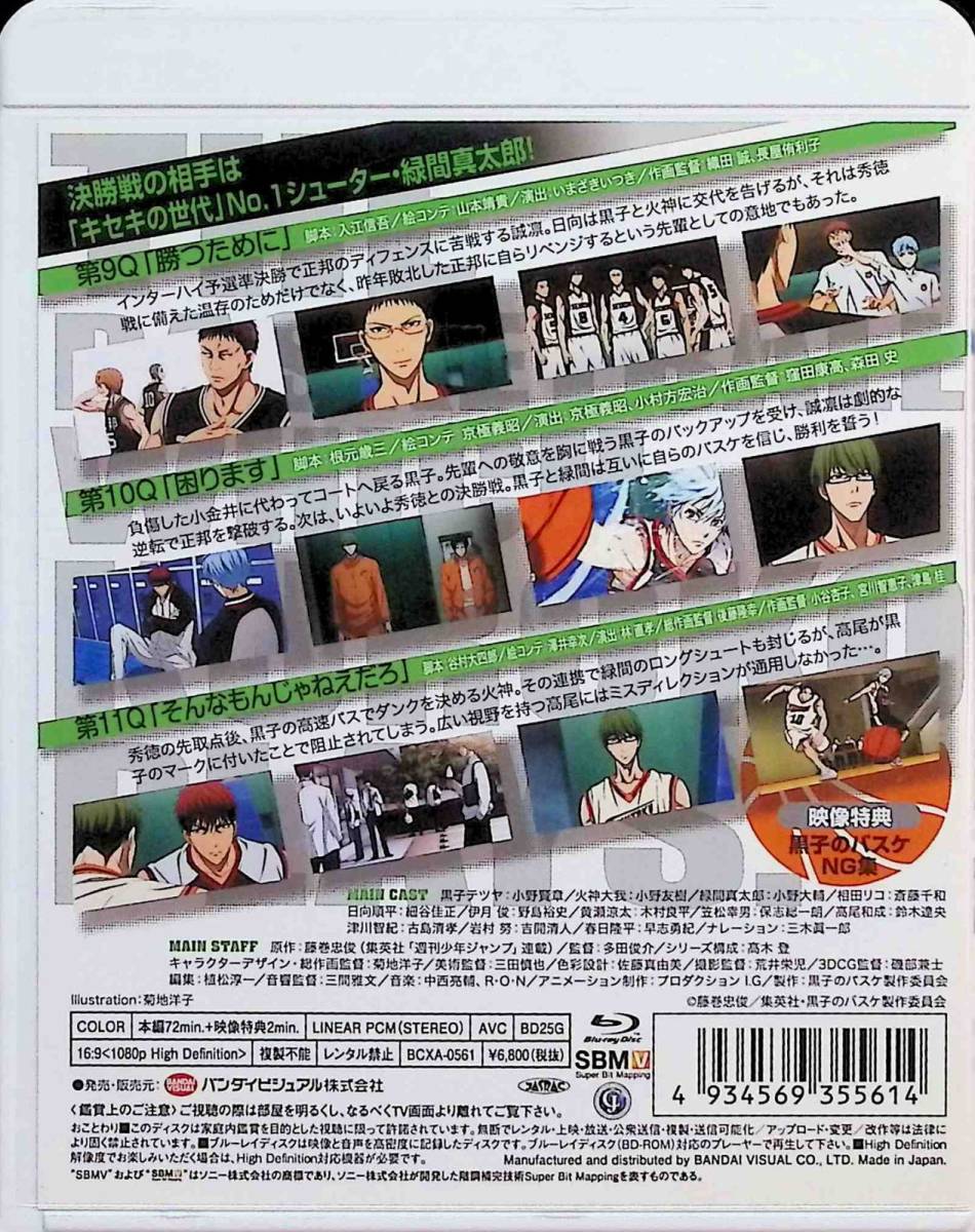【新品未開封】黒子のバスケ 4 (Blu-ray＋CD)_画像4