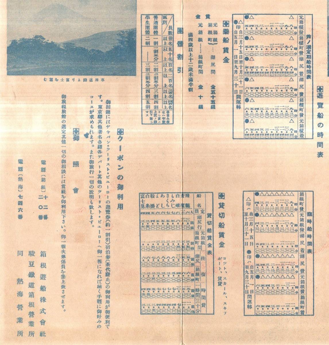 箱根熱海遊覧御案内　箱根遊船株式会社・駿豆鉄道株式会社自動車部　熱海駅等鳥瞰図・芦ノ湖定期船時刻表・臨時船時間表等観光レジャー_画像5