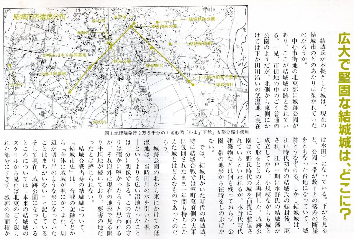 ※常陽藝文通巻第71号芸文風土記：埋蔵金伝説を生んだ名門＝中世の豪族結城氏と結城市一帯（１）・初代朝光は源頼朝の子？・結城合戦等茨城_画像6