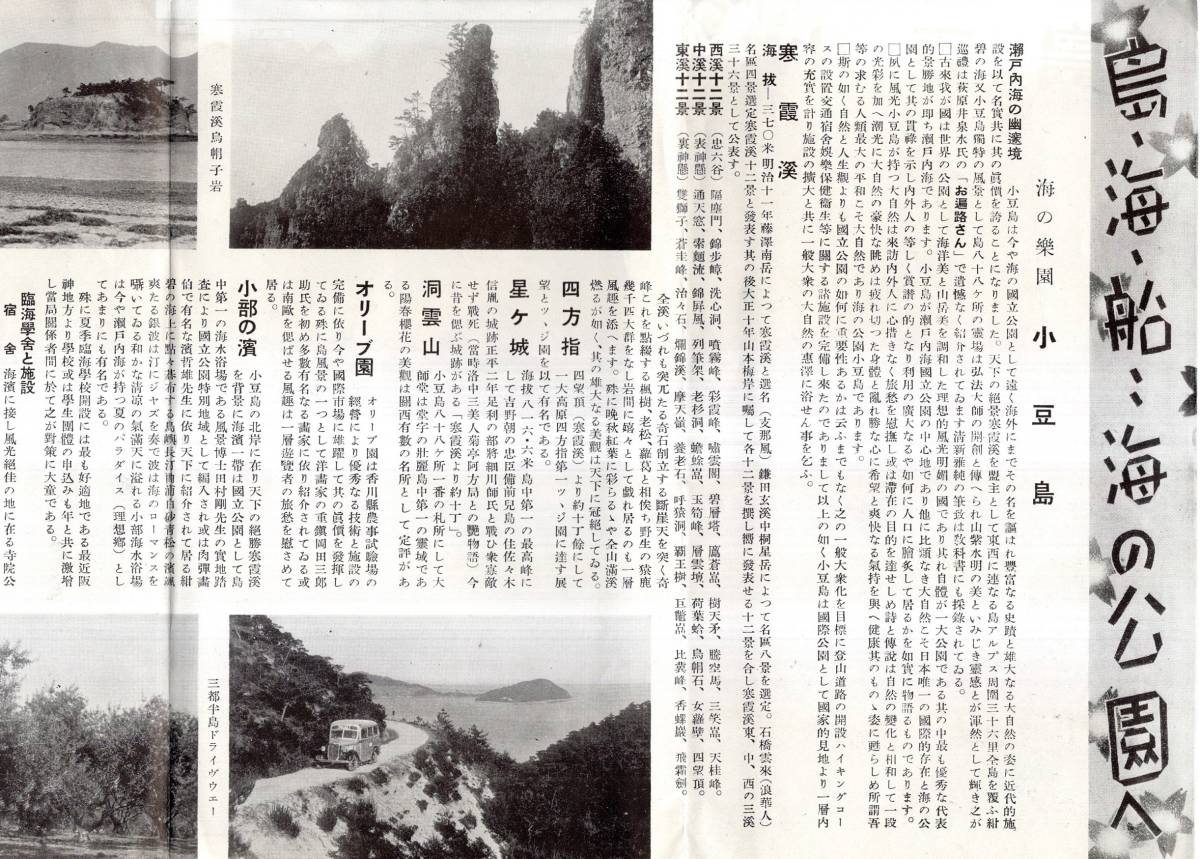 小豆島　戦前昭和13年尼崎汽船部パンフ　船舶航路等鳥瞰図・小豆島遊覧バス写真・大阪多度津線岡山支線北浦線等時刻表運賃表等観光レジャー_画像8