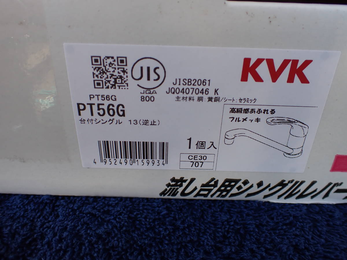 KVK　台付きシングルレバー混合栓　PT56G_画像2