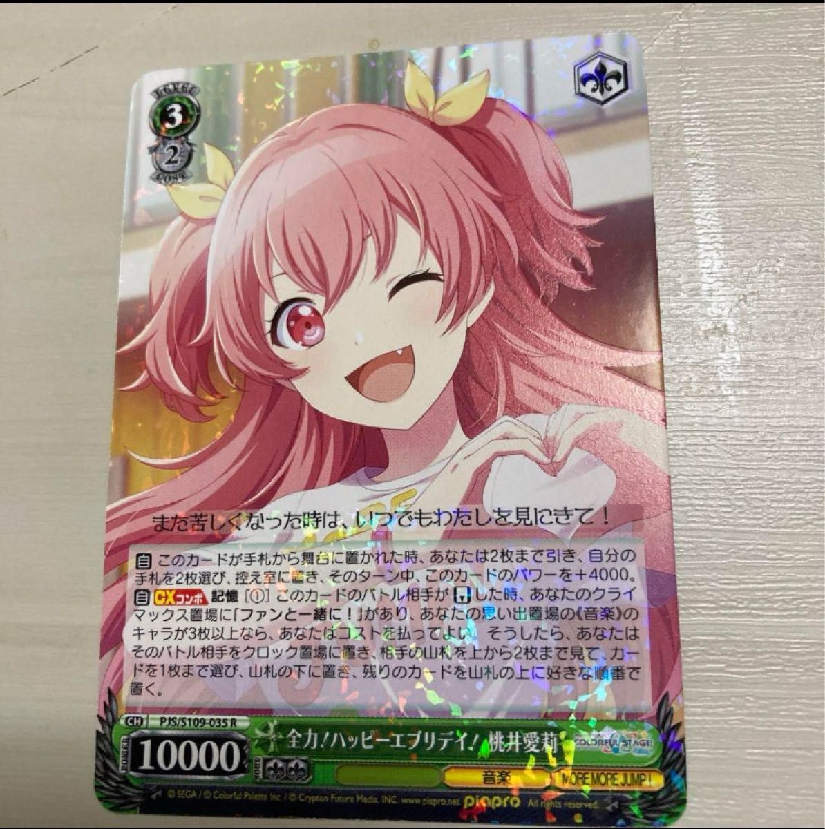 ヴァイス プロセカVol.2 SSP 全力ハッピーエブリデイ 桃井愛莉