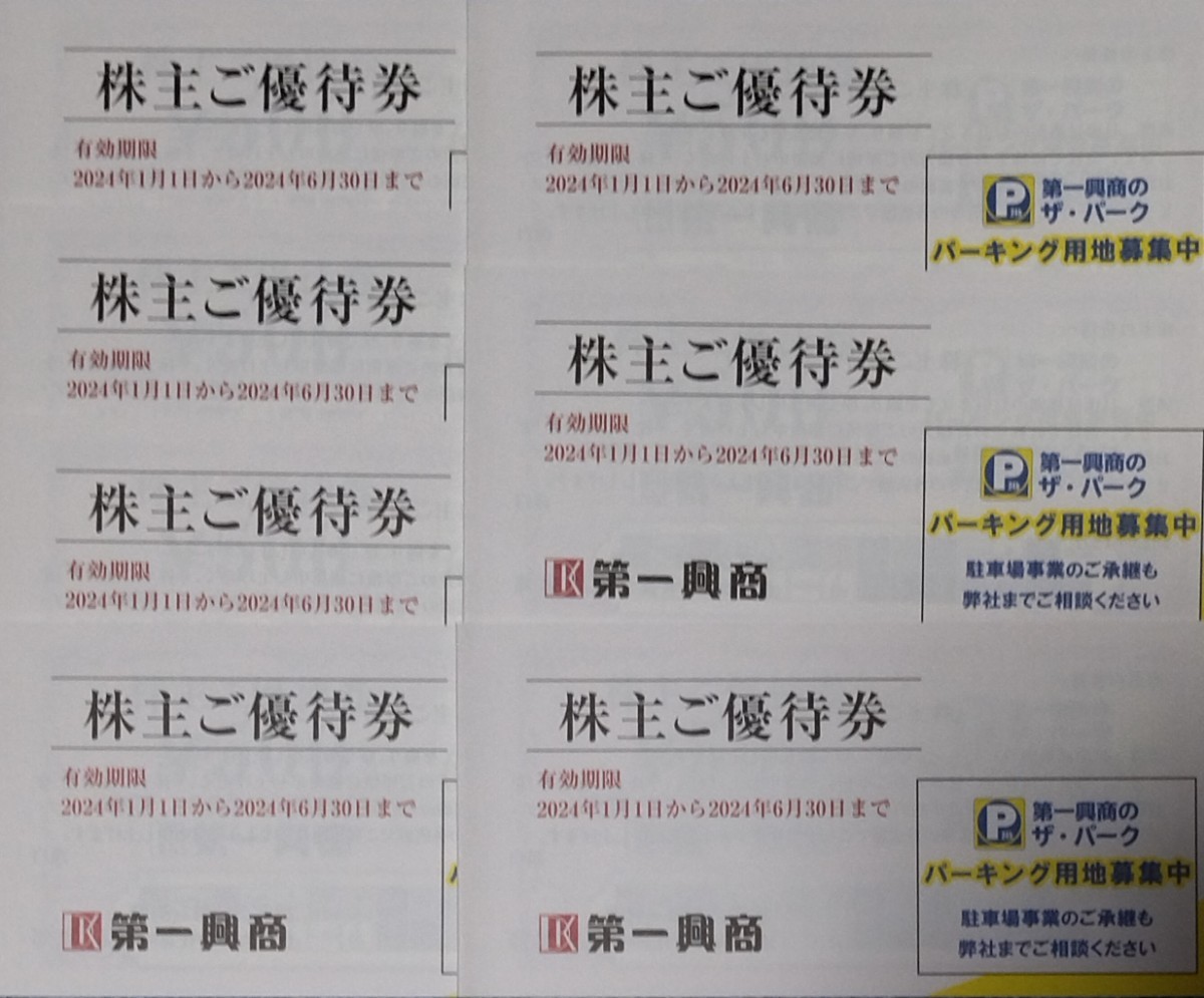 ビッグエコー 第一興商株主優待券35000円分 2024年6月まで有効_画像1