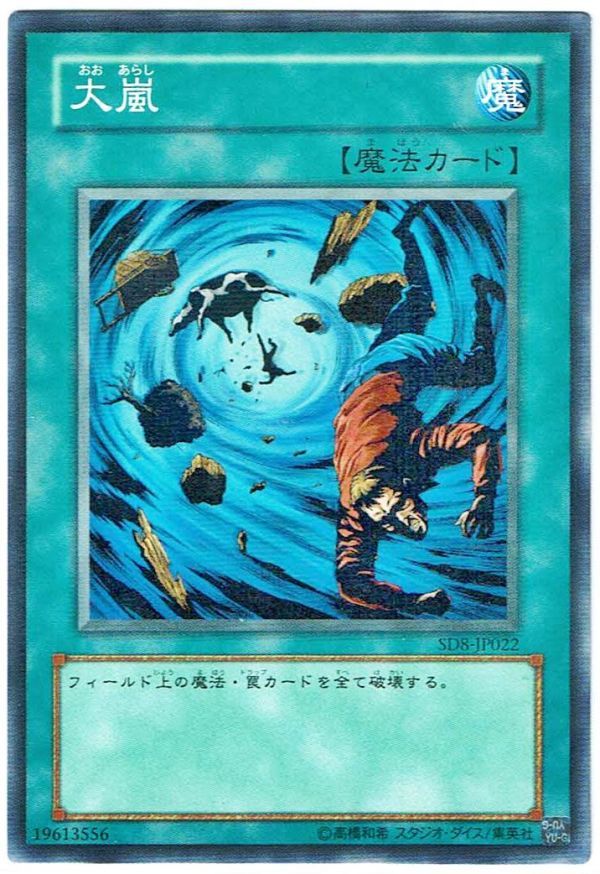 遊戯王 N(ノーマル) 大嵐 魔法[マジック]_画像1