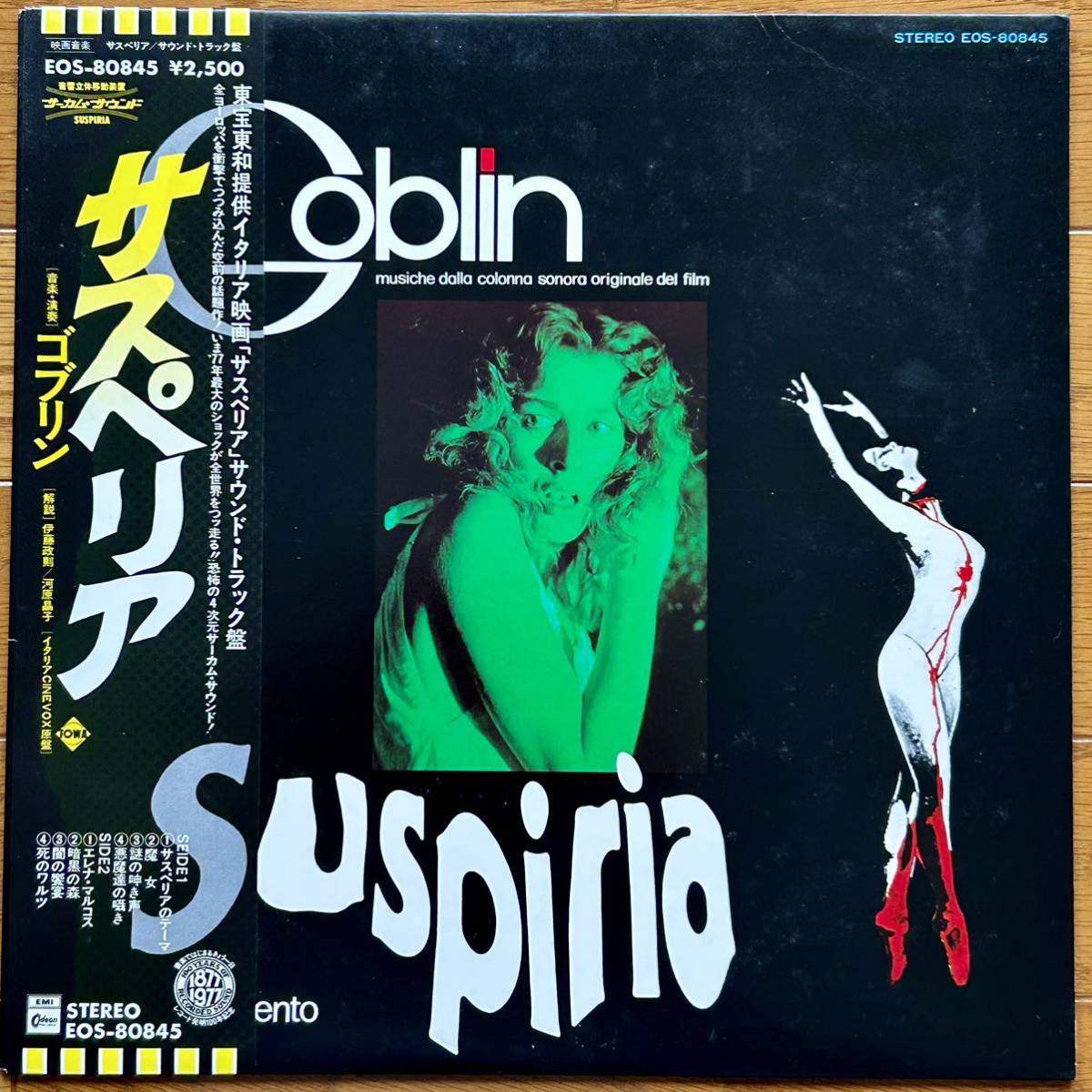 Goblin(ゴブリン)「Suspiria(サスペリア)」 LP(12インチ)/EMI Odeon(EOS-80845)/ロック_画像1