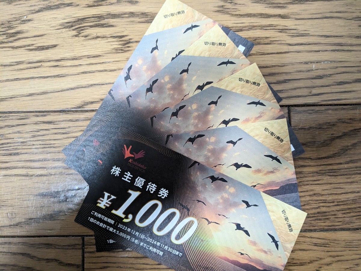 コシダカホールディングスの株主優待5000円分_画像1