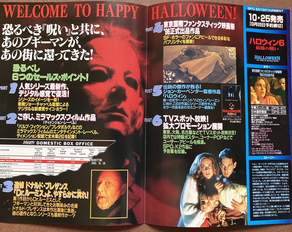 ビデオチラシ2種『 ハロウィン6最後の戦い』（1995） ドナルド・プレザンス ジョン・カーペンター ブギーマン マイケル HALLOWEEN 6 非売品_画像2