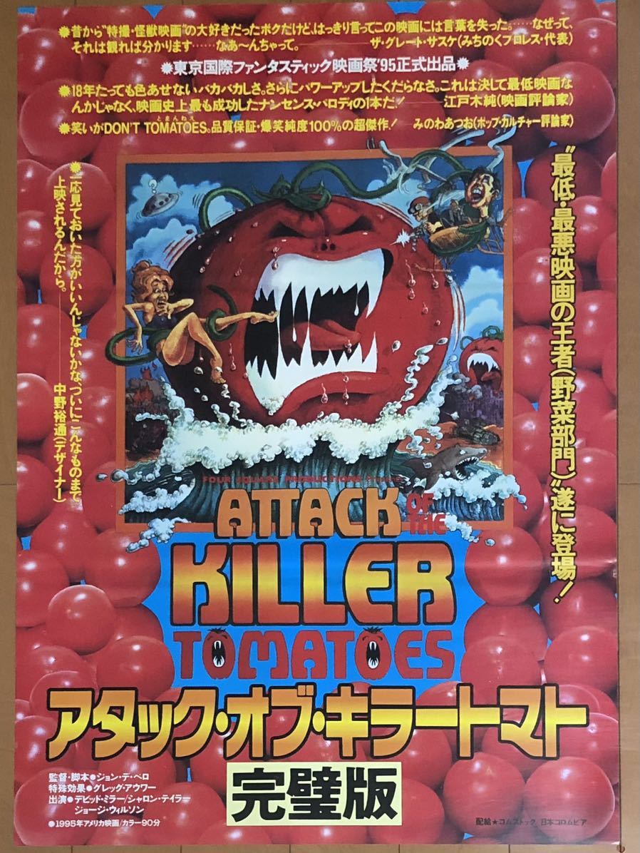 v115 映画ポスター アタック・オブ・キラートマト Attack of the Killer Tomatoes! John De Bello ジョン・デ・ベロ_画像1