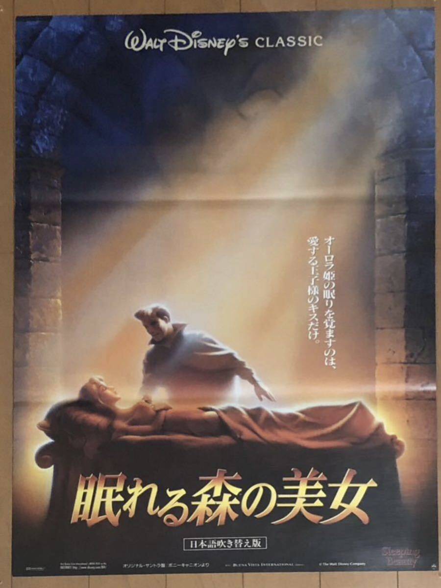 映画ポスター 眠れる森の美女 SLEEPING BEAUTY ディズニー 27 映画ポスター 眠れる森の美女 SLEEPING BEAUTY ディズニー 27