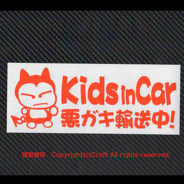 Kids in Car 悪ガキ輸送中！/ステッカー(fjG/オレンジ20cm)キッズインカー/ベビーインカー//_画像2