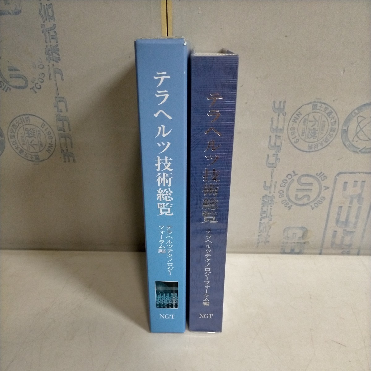 【初版】テラヘルツ技術総覧 廣本 宣久 他 テラヘルツテクノロジーフォーラム編 NGT●古本/函微スレ角縁傷み/本体美品/安全性/電波/可視光_画像4