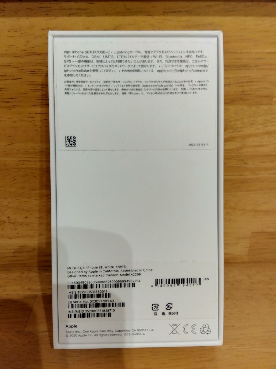 箱のみ iPhone SE2 128GB White 化粧箱 MHGU3J/A A2296 第二世代 2020 第2世代 SE 2 アイフォン アイフォーン ホワイト 白_画像2