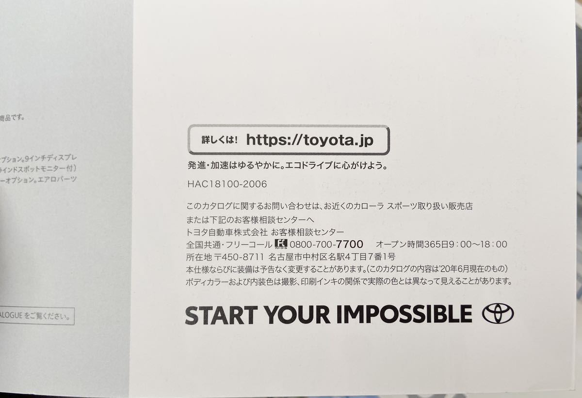 Toyota Corolla серии каталог комплект Corolla спорт touring специальный выпуск GR Corolla 2021.11 2020.6 2021.7 магазин наклейка нет 