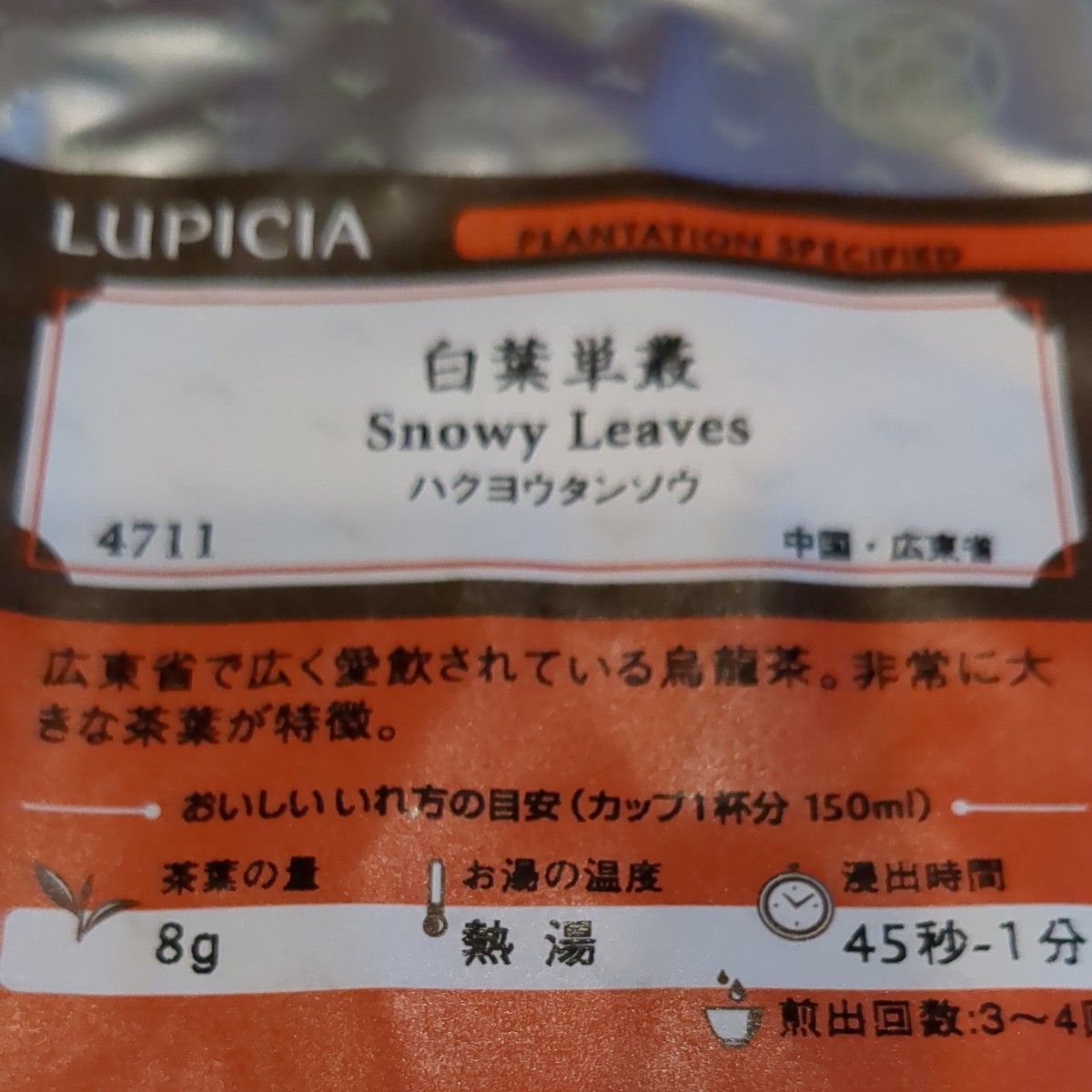 LUPICIA　烏龍茶3種類