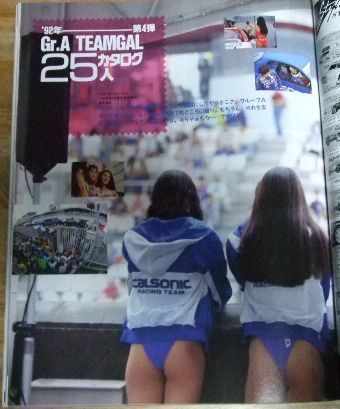 G8762☆auto fashion ザ・ステージ 1992/9 独立創刊START号 レースクイーン 25人カタログ☆_画像2