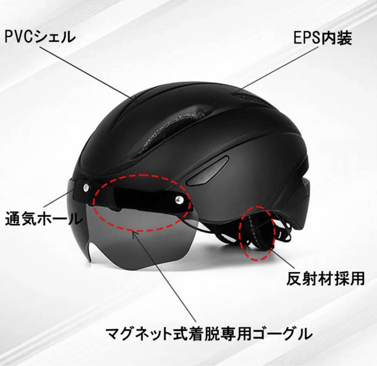ヘルメット 自転車 ゴーグル付き 流線型 ゴーグル 超軽量 軽い サイズ調整可能 サイクリング ロードバイク 電動自転車 安全認証