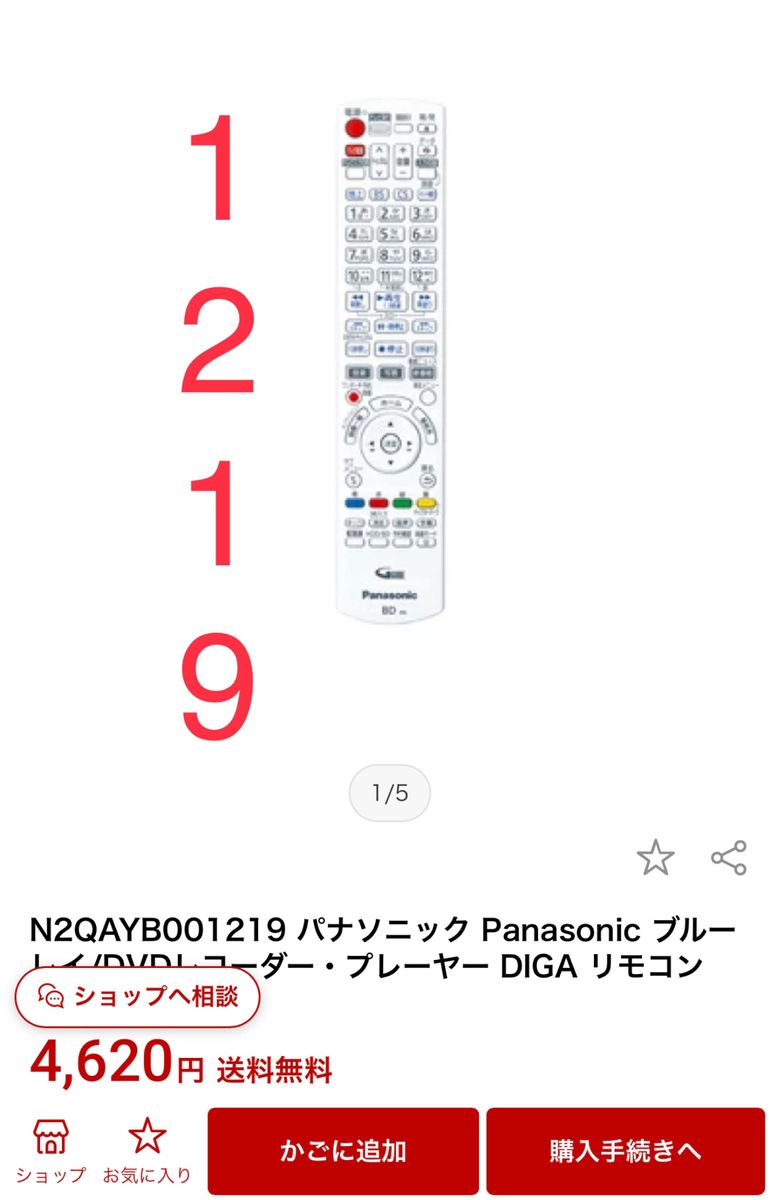 新品！■純正品■ Panasonic DIGA用リモコン N2QAYB001219パナソニックブルーレイレコーダー リモコン