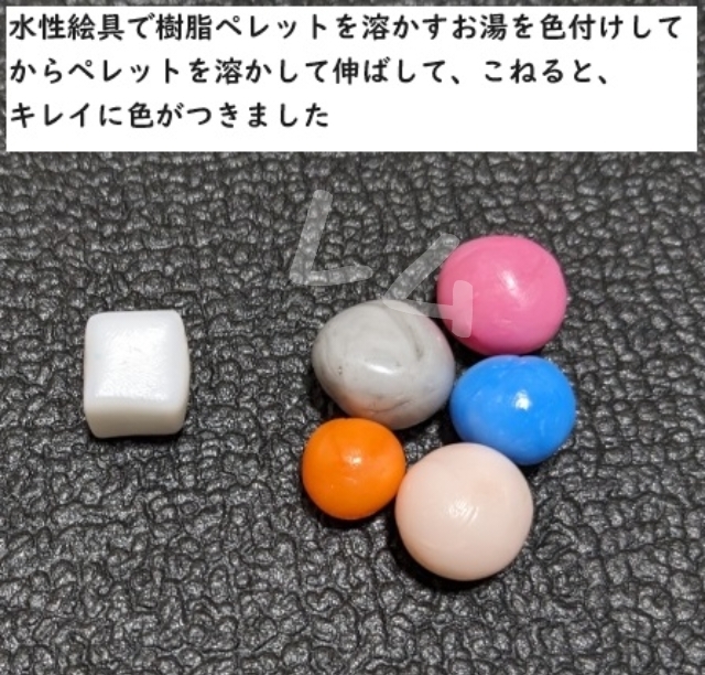 送料無料 ★アイディア次第で自由自在★お湯で溶けて冷えると固まる★30グラム樹脂ペレット　フィッティングビーズ No.859 A