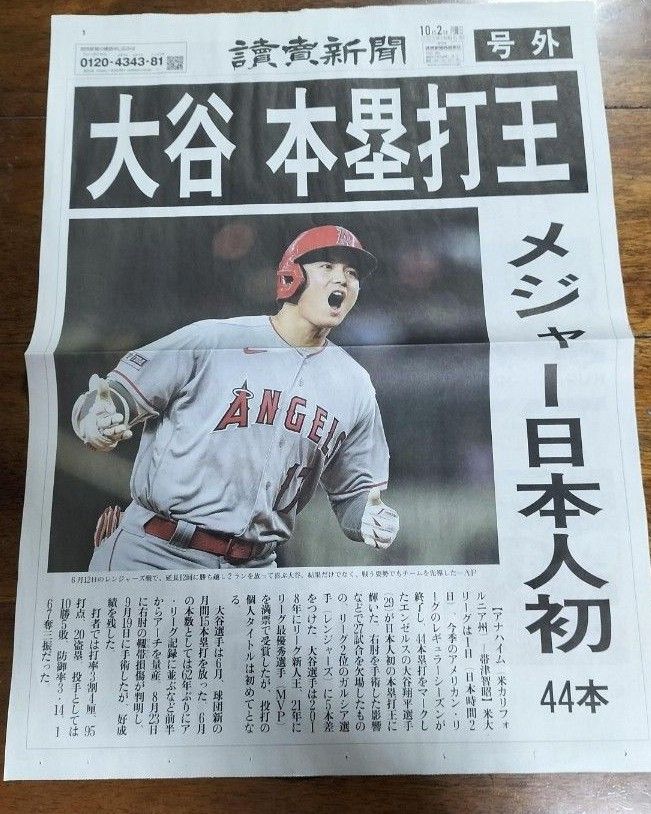 大谷翔平 読売新聞 号外 本塁打王 5部セット